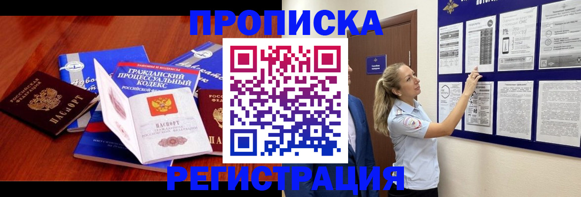 прописка иностранных граждан в Киселёвске