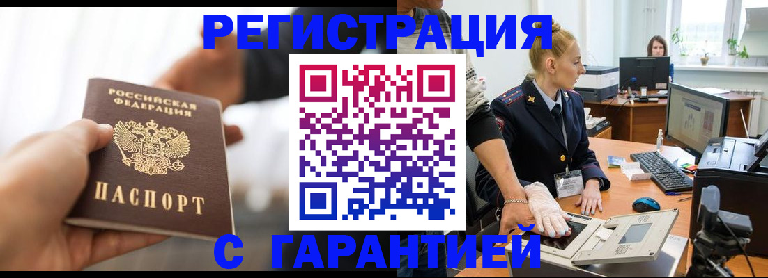 прописка в квартире в Киселёвске
