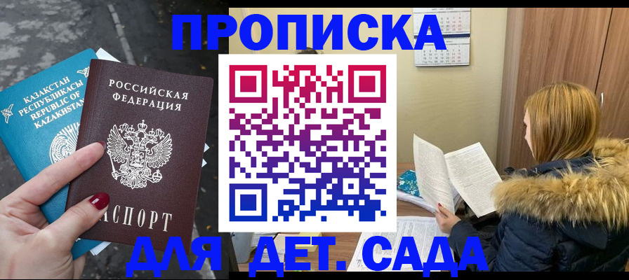 прописка от собственника в Киселёвске