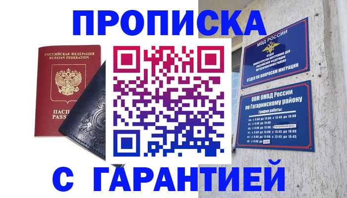 прописка ребенка в Киселёвске