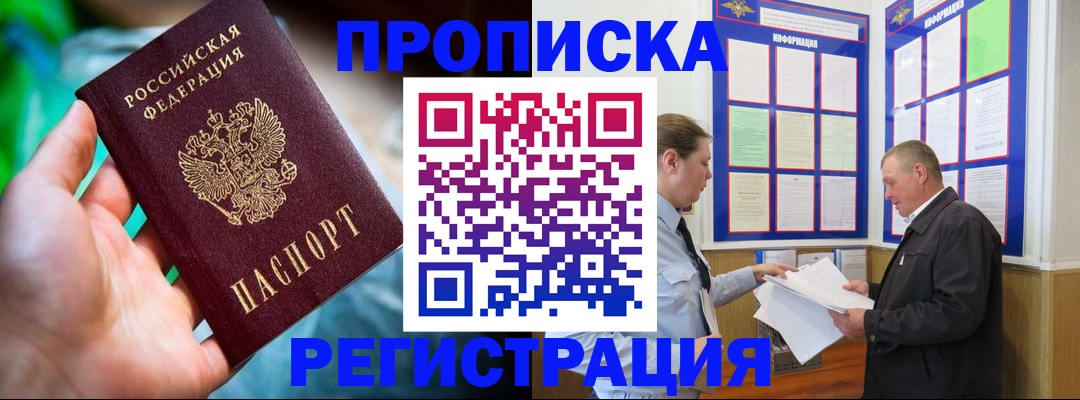 прописка регистрация в Киселёвске