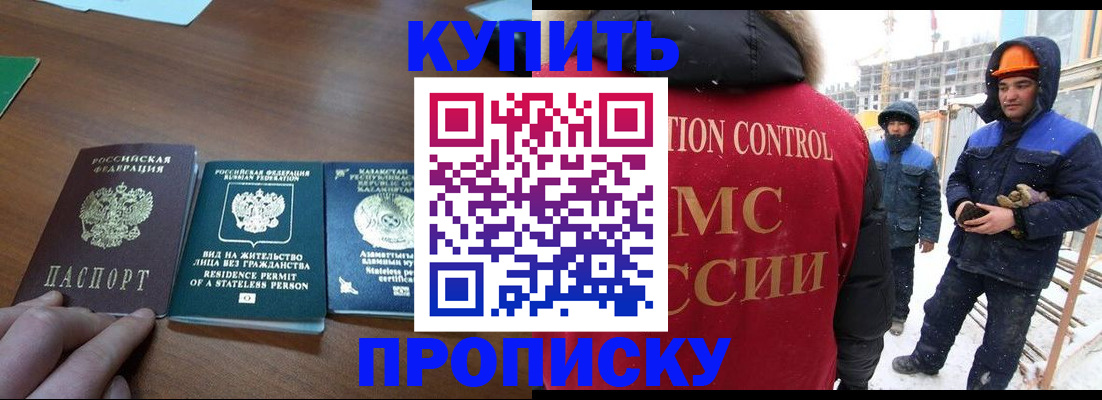 прописка законно в Киселёвске